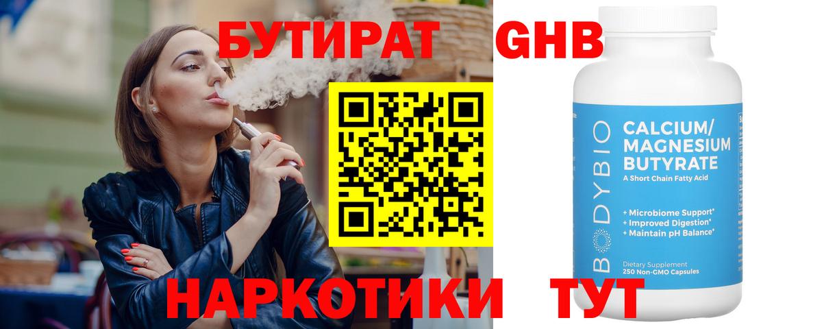 Ростов Великий  Бутират GHB  Вход с VPN 