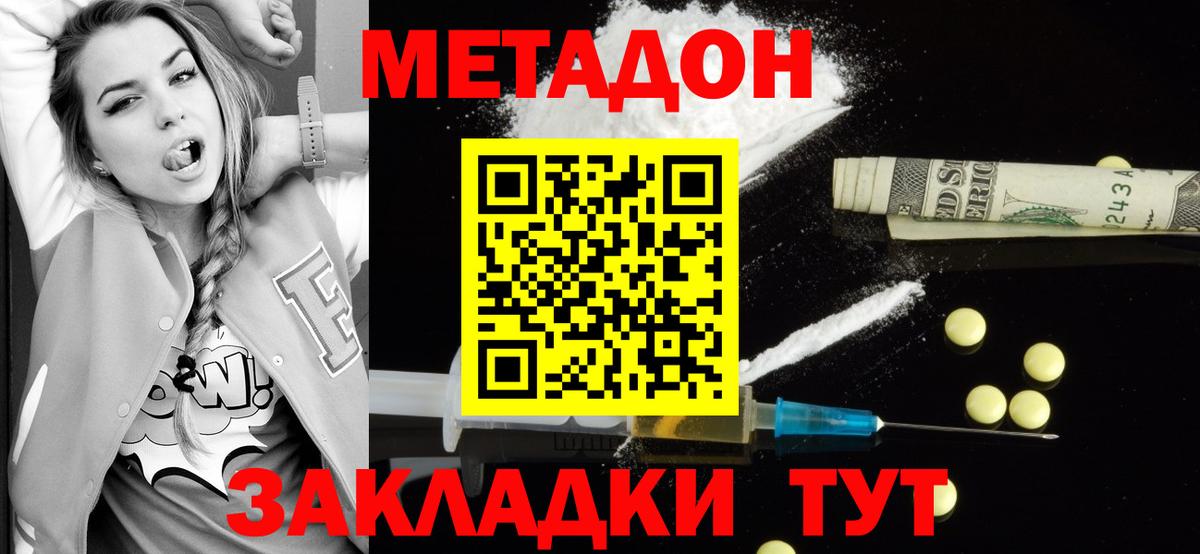 Ростов Великий  Метадон methadone  МЕТАДОН кристалл  Вход с VPN 