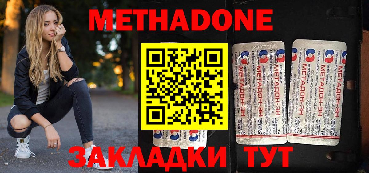 Метадон methadone Ростов Великий